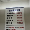 소연숯불갈비 이미지