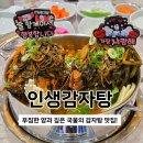 풍미감자탕 - 서구 | 상동역 감자탕 맛집 인생감자탕 부천상동점 파김치감자탕 후기