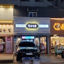 청년다방통영무전점