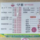 선몽생고기