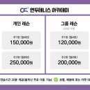 원실내테니스아카데미