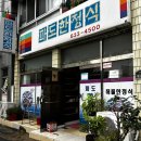 삼천포 맛집 한정식 삼천포 백반집 파도한정식 솔직후기