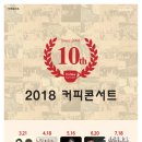 커피콘서트 이미지