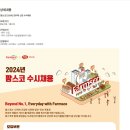 [팜스코] 2024년 관리직 신입 수시채용 (~09/01) 이미지