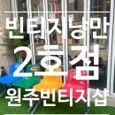 [원주 빈티지샵] 빈티지낭만2호점 감성 넘치는 힙한 무드 가득다녀온후기