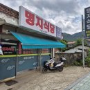 장유1동행정복지센터(1030) | 가평 북면 맛집 할머니 손맛이 좋은 명지식당