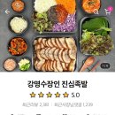 강명수장인진심족발 이미지