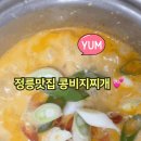 꾸지뽕민물매운탕&장단콩마을 이미지
