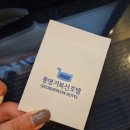 통영거북선호텔 | 통영숙소 거북선호텔 스탠다드 더블 무료조식 후기 / 통영차박 노상캠핑지 추천