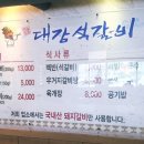 대감석갈비 이미지