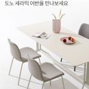 판교동621-8 | 가성비 세라믹 우드 식탁 총 정리