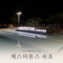 지평애딸기공작소1 | 속초 호텔 추천, 가성비 좋은 체스터톤스 속초 2박 3일 솔직 후기