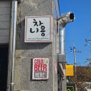 차니몰