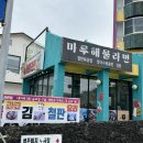아랑존 | (제주공항근처맛집)제주 도두 해안 오션뷰가 끝내주는 &#39;마루해물라면 제주공항점&#39;