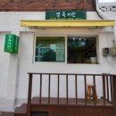 영옥키친 이미지