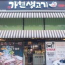 가현생고기 근처 | 인천검단고기집 가현산 생고기 역시 맛있어요!