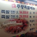 주왕족발