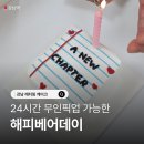 강남무인픽업케이크 24시간 픽업 가능한 해피베어데이 강남점 후기