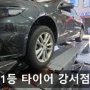 1등타이어 강서점 이미지
