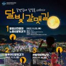 부산시, ‘달빛 갈맷길’ 시민참여 걷기행사 개최 이미지