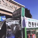 엠에스모텔(MS모텔) | 북면온천/가족탕 ms호텔솔직후기/마산역콩국/