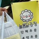 늘봄닭강정 | 수유시장 맛집 마늘닭강정이 맛있는 늘봄닭강정