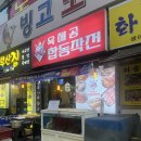 육해공합동작전 | 육해공합동작전, 삼겹살 해산물 치킨이 한번에 나오는 남포동 술집
