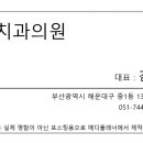 결치과의원 이미지