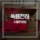 뜸 | [쑥뜸천하 시흥은행점]시흥디톡스 전신 돔뜸 후기 엄마랑 힐링데이트