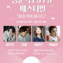 청춘역1979 이미지