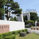 국립한밭대학교 대덕캠퍼스 | 국립한밭대 글로컬대학 산업 대전환 도약
