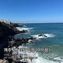 금호1가동 주민센터 공유부엌 | 제주 2박 3일 일정 공유 : 아이랑 + 임산부랑