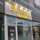 미래개발공인중개사사무소 이미지