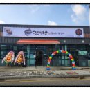 대산닭갈비