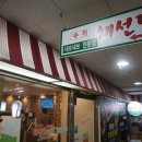 채선당(망월사점) 이미지