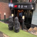 홍돈가 - 제주시 진군길 46-8 | 홍돈가