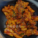 오븐숯불민족역북점 | [오븐숯불민족 역북점] 역북동 신상 숯불치킨집 후기