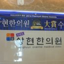 상현한의원 이미지