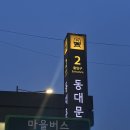순수덮밥 동대문점