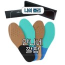 안나네 | 쾌적한 신발 발냄새 제거 안나네깔창 사용 후기