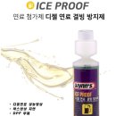 윈스바이오 | 꼼꼼한후기- 윈스 디젤 동결방지제(디젤 연료첨가제)