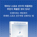 [신간도서] 무엇이든 이뤄내는 강한 마음 / 노엘 브릭, 스콧 더글러스 / 바다출판사 이미지