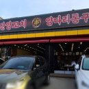 아산양꼬치양다리통구이