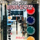 마실당구장 이미지