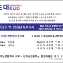 제2회 진주남강청소년문학상 제3회 진주남강문학상 시상식 이미지