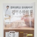 김평수한의원 네이버블로그