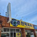 완주 봉동 밥집 생강골시장 맛집 춘천막국수 방문