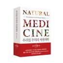 우리집 주치의 자연의학 3권 이미지