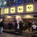 사하구-35 | 사하구맛집 박대장하단점 내돈내산후기 강추!