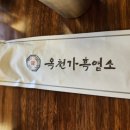 옥천가흑염소 이미지